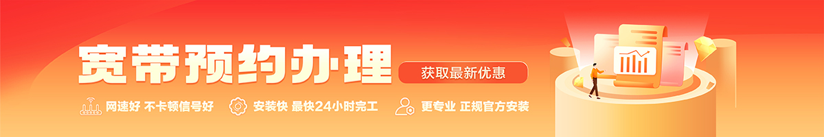 江干宽带办理安装 江干宽带在线办理入口